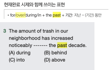 영단기 토익 기본서 RC p.66